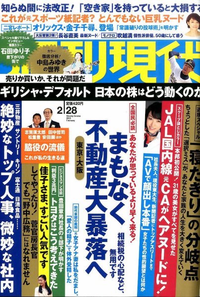 週刊現代 2015年2/28号 (発売日2015年02月16日) 表紙