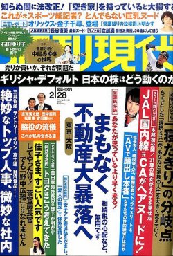 週刊現代 2015年2/28号 (発売日2015年02月16日) 表紙