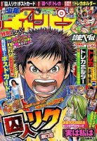 週刊少年チャンピオン 2015年3/5号 表紙