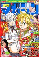 週刊少年マガジン2015年 のバックナンバー (3ページ目 15件表示