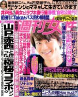 週刊女性 2015年3/3号 表紙