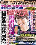週刊女性 2015年3/3号 (発売日2015年02月17日) 表紙