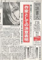 週刊読書人 3077号 (発売日2015年02月13日) 表紙
