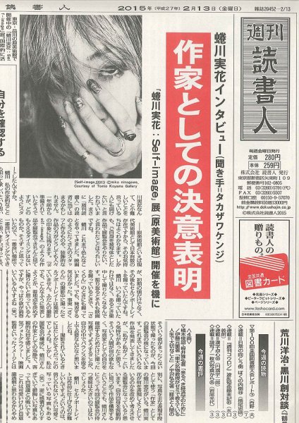 週刊読書人 3077号 (発売日2015年02月13日) 表紙