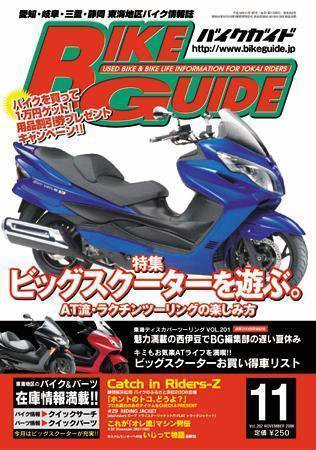 バイクガイド（BIKE GUIDE） 262号 (発売日2006年09月24日) 表紙