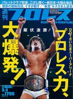 週刊プロレス 2015年3/4号 表紙