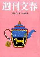 週刊文春 2015年2/26号 表紙