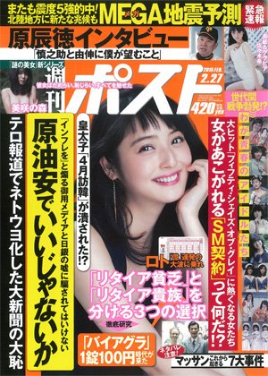週刊ポスト 2015年2/27号 (発売日2015年02月16日) 表紙