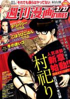 週刊 漫画TIMES (タイムス) 2015年2/27号 表紙