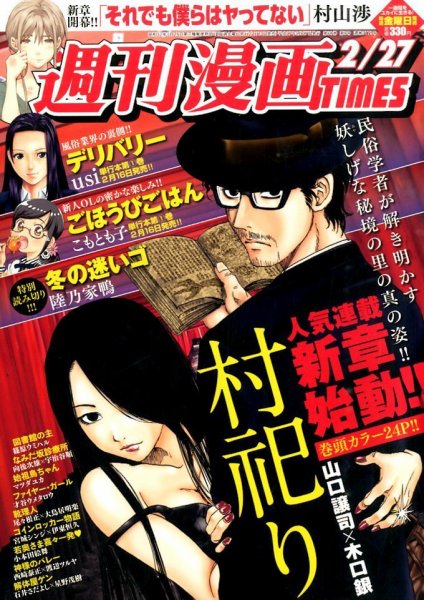 週刊 漫画TIMES (タイムス) 2015年2/27号 (発売日2015年02月13日) 表紙