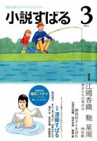 小説すばる 2015年3月号 表紙