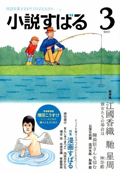 小説すばる 2015年3月号 (発売日2015年02月17日) 表紙