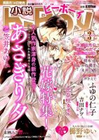 小説b-boy (ビーボーイ) 2015年3月号 (発売日2015年02月14日) 表紙