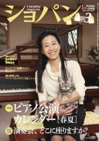 ショパン（CHOPIN） 2015年3月号 (発売日2015年02月18日) 表紙