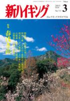 新ハイキング 713 (発売日2015年02月14日) 表紙