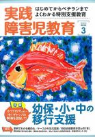 実践みんなの特別支援教育 2015年3月号 表紙