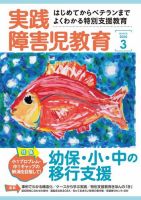 実践みんなの特別支援教育 2015年3月号 (発売日2015年02月16日) 表紙