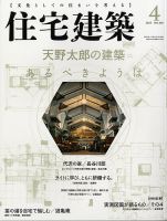 住宅建築 2015年4月号 表紙