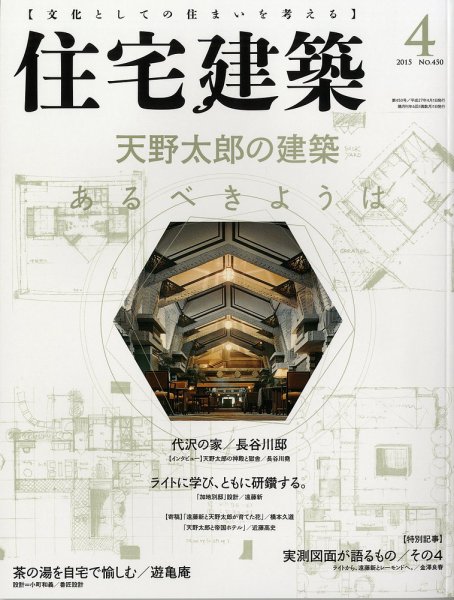 住宅建築 2015年4月号 (発売日2015年02月19日) 表紙
