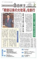 自由民主 第2639号 表紙