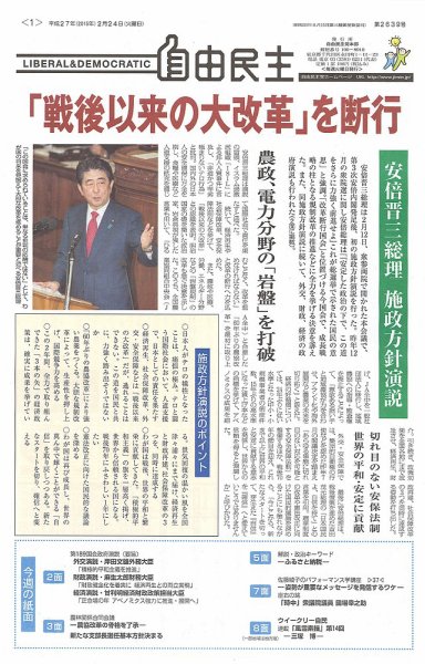 自由民主 第2639号 (発売日2015年02月17日) 表紙