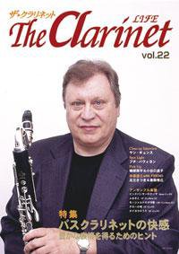The Clarinet (ザクラリネット) 第22号 (発売日2006年10月28日) 表紙