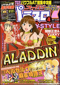 スーパーパチスロ777 2015年4月号 (発売日2015年02月19日) 表紙