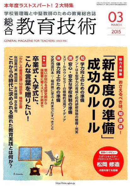 総合教育技術 2015年3月号 (発売日2015年02月14日) 表紙
