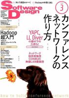 Software Design (ソフトウェアデザイン) 2015年3月号 表紙
