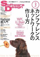 Software Design (ソフトウェアデザイン) 2015年3月号 (発売日2015年02月18日) 表紙