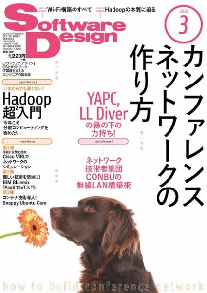 Software Design (ソフトウェアデザイン) 2015年3月号 (発売日2015年02月18日) 表紙