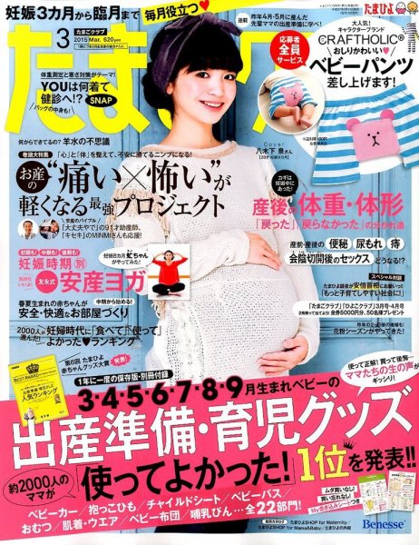 たまごクラブ 2015年3月号 (発売日2015年02月14日) 表紙