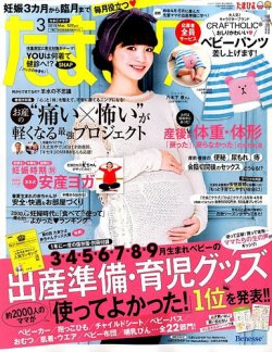 たまごクラブ 2015年3月号 (発売日2015年02月14日) | 雑誌/定期購読の