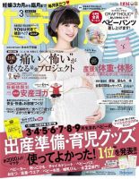 たまごクラブ 3月号 表紙