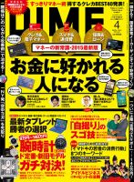 DIME（ダイム） 2015年4月号 表紙