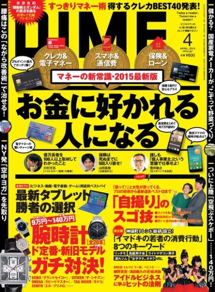 DIME（ダイム） 2015年4月号 (発売日2015年02月16日) 表紙
