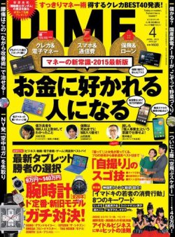 DIME（ダイム） 2015年4月号 (発売日2015年02月16日) 表紙