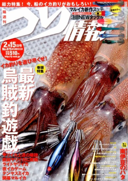 つり情報 2015年2/15号 (発売日2015年01月31日) 表紙