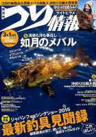 つり情報 2015年3/1号 表紙