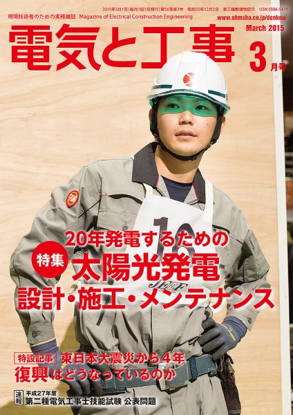電気と工事 3月号 (発売日2015年02月14日) 表紙
