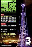 電波受験界 2015年3月号 (発売日2015年02月14日) 表紙