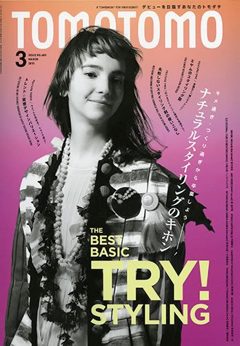 TOMOTOMO（トモトモ） 2015年3月号 (発売日2015年02月13日) 表紙