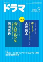 ドラマ 2015年02月18日発売号 表紙
