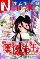 Nemuki + (ネムキプラス) 2015年3月号 (発売日2015年02月13日) 表紙