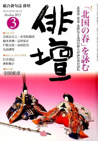 俳壇 2015年3月号 (発売日2015年02月14日) 表紙