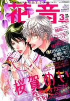 花音 2015年3月号 表紙