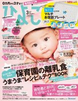 ひよこクラブ 2015年3月号 表紙