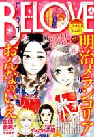 BE LOVE (ビーラブ) 2015年2/15号 表紙