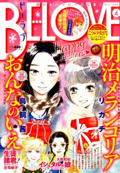 BE LOVE (ビーラブ) 2015年2/15号 (発売日2015年01月31日) 表紙