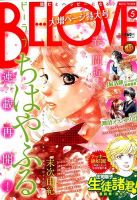 BE LOVE (ビーラブ) 2015年3/1号 表紙